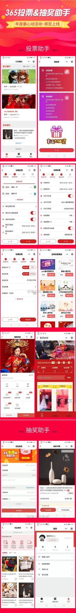 365投票抽奖助手小程序V4.5.31完整源码+小程序前端-酷库源码网