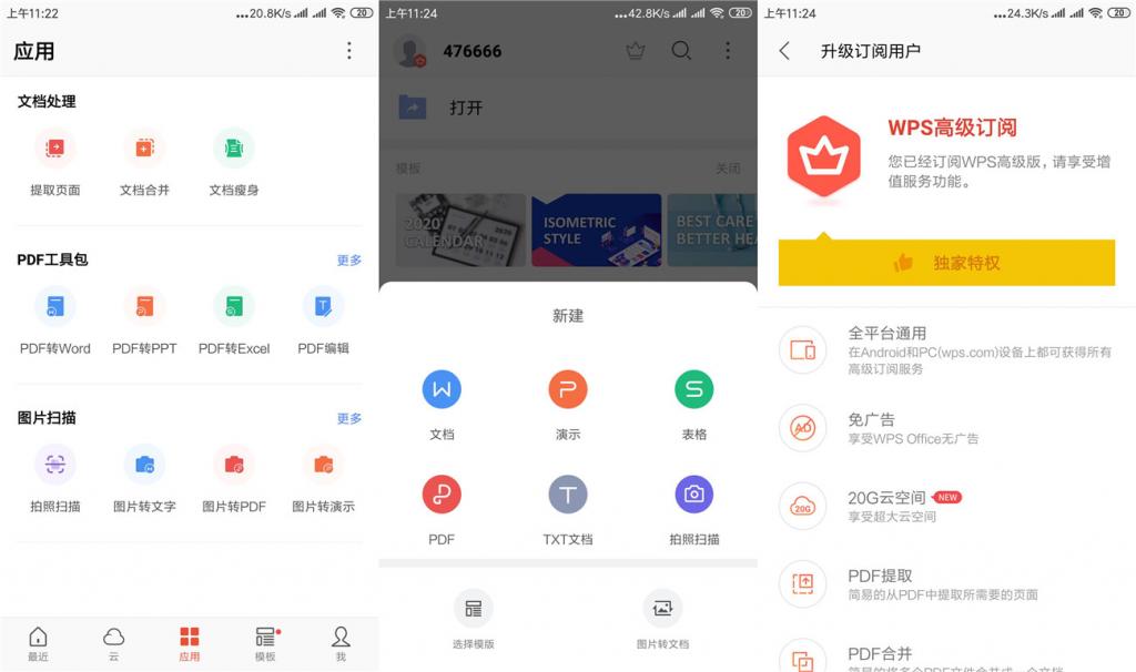 安卓WPS Office v13.8.0-酷库源码网