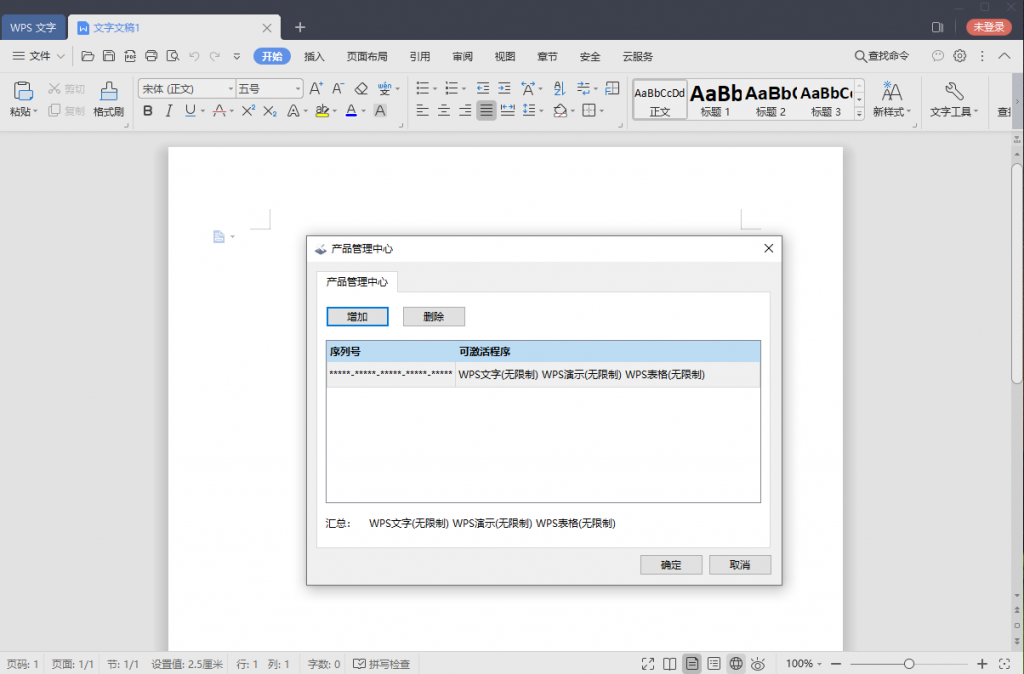 WPS Office 2019 v11.8.2-酷库源码网