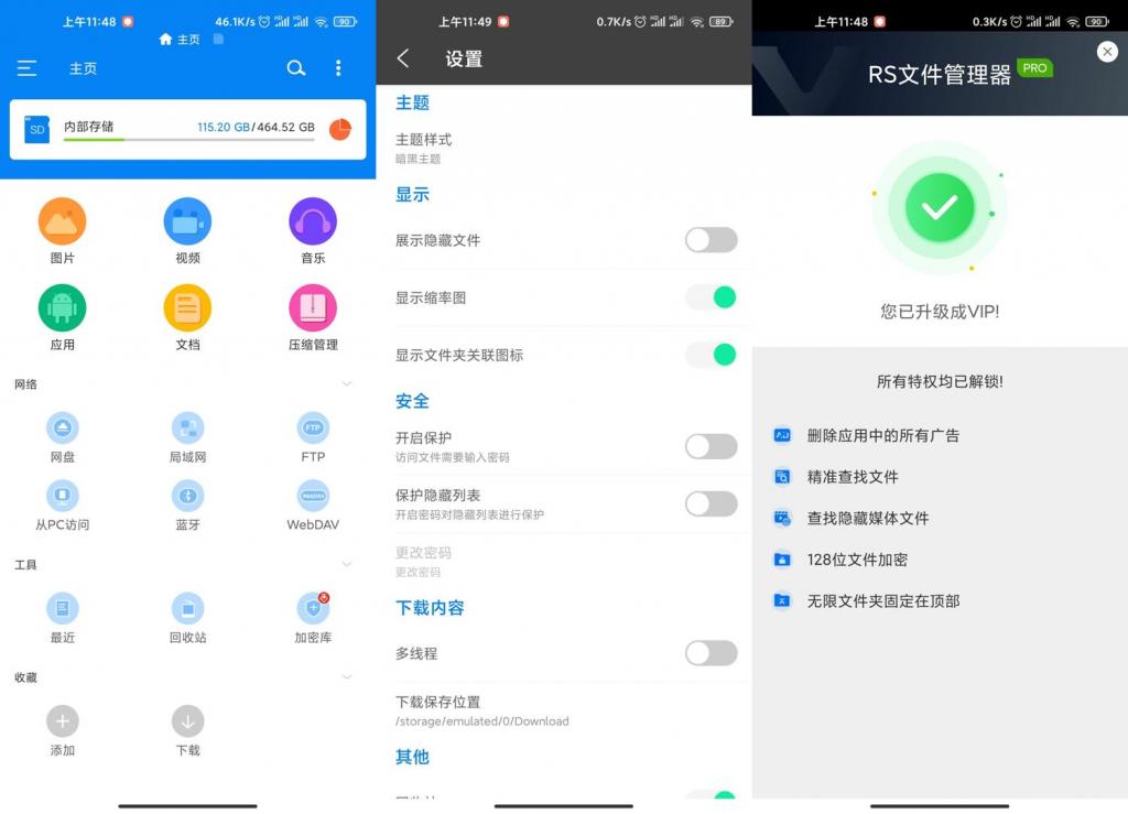 安卓RS文件浏览器v1.7.5.0-酷库源码网
