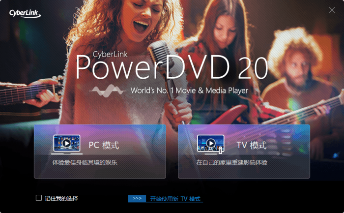 PowerDVD v20.0.2702.62-酷库源码网