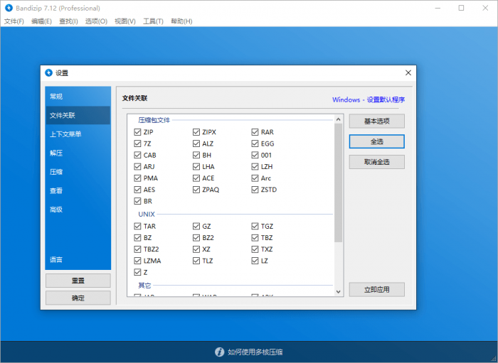 Bandizip v7.16激活补丁-酷库源码网