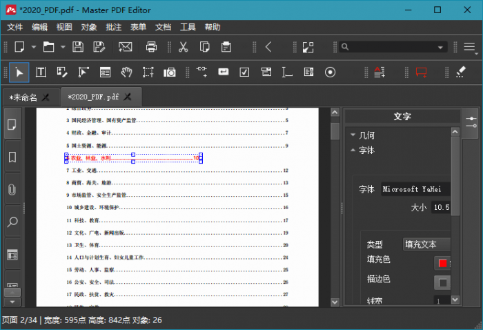 多功能PDF编辑器Master PDF Editor v5.7.53-酷库源码网