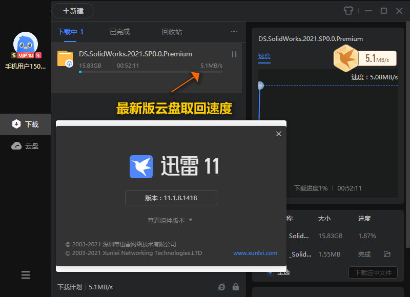 迅雷11 v11.1.11.1628精简版-酷库源码网