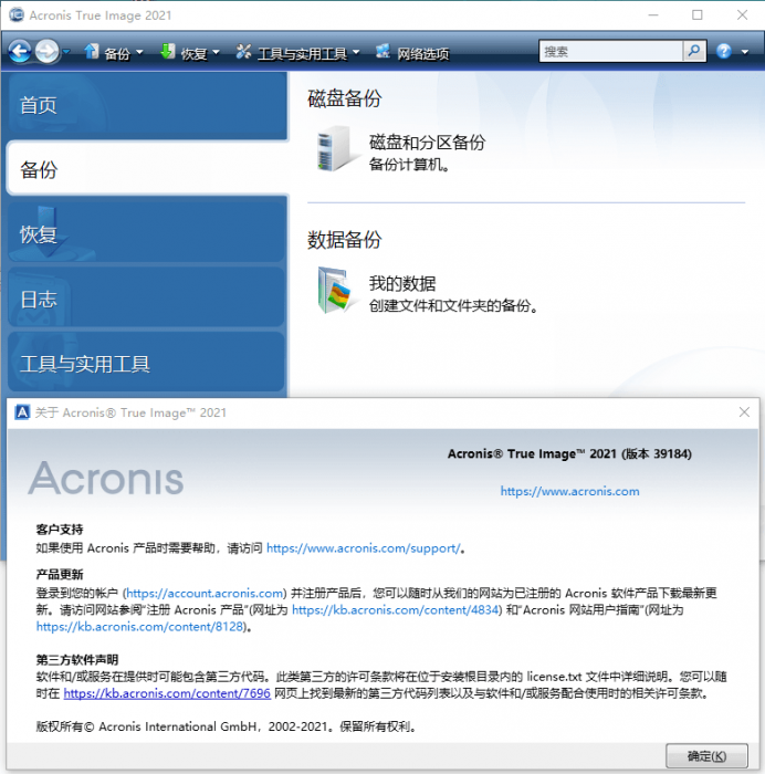 数据备份恢复软件Acronis True Image 2021 25.8.1-酷库源码网