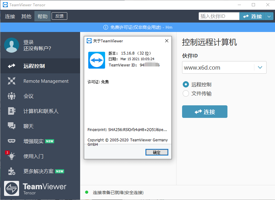 远程控制软件TeamViewer 15.17.6绿色版-酷库源码网