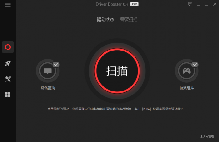 驱动更新软件IObit Driver Booster v8.4.0-酷库源码网