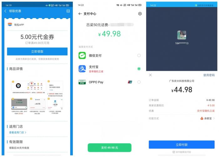 OPPO和VIVO45充50话费-酷库源码网