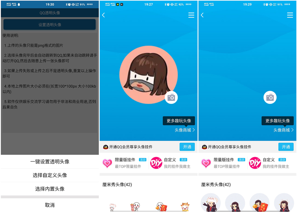 安卓QQ透明头像 免QQ会员-酷库源码网