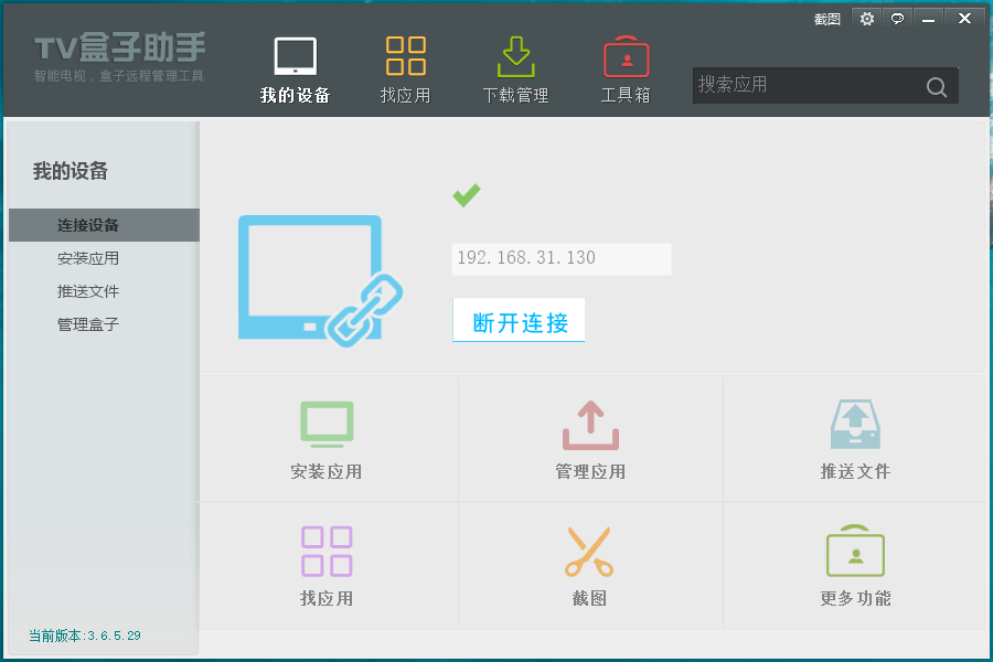 TV盒子助手PC版v3.6.5.29-酷库源码网