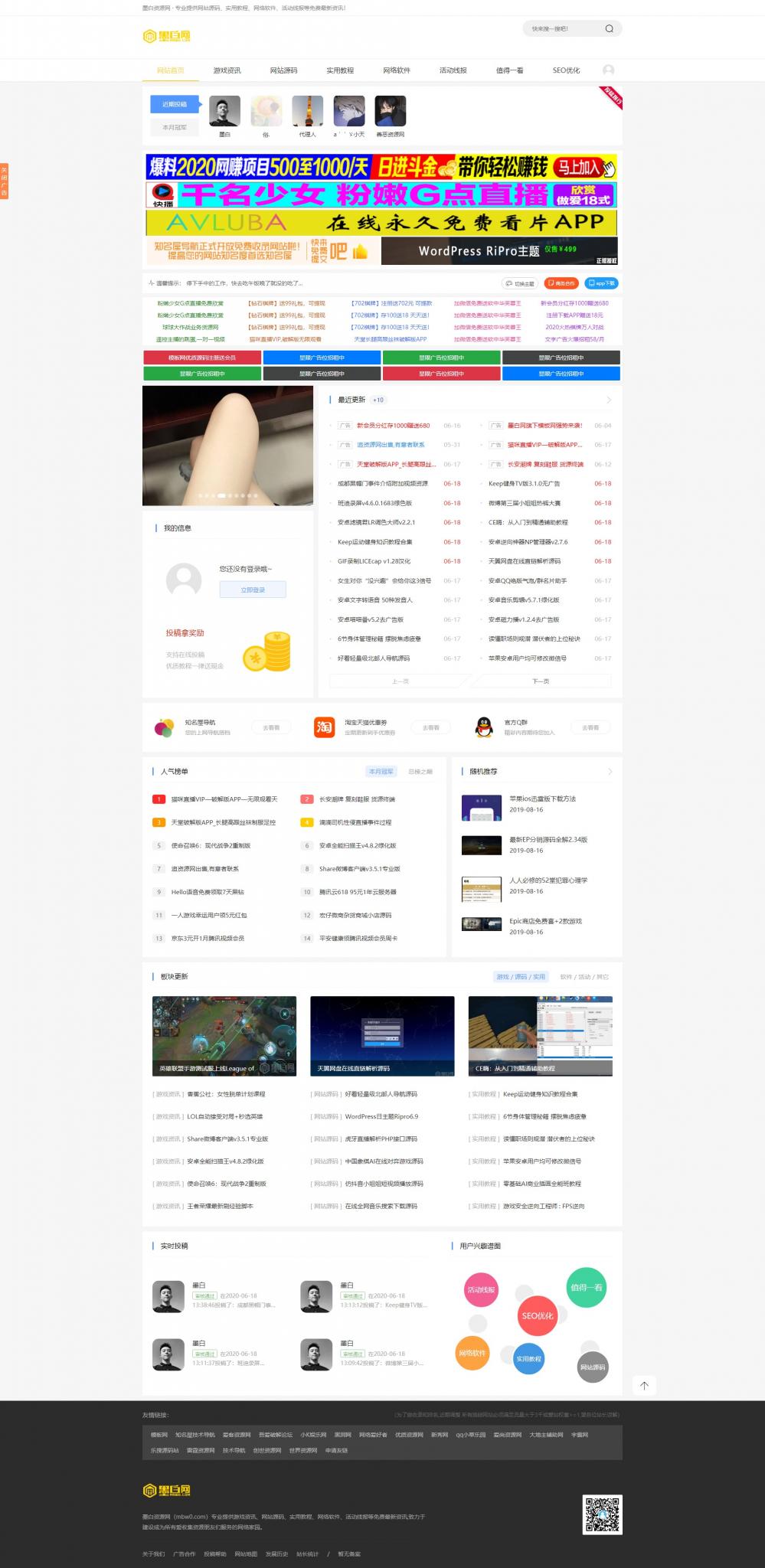 雨讯资源网Emlog主题模板源码-酷库源码网