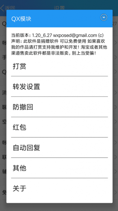 QX模块 v2.8更新版 QQ抢红包防撤回利器-酷库源码网