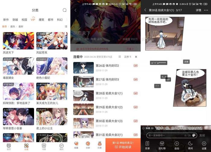 飒漫画v3.3.14绿化版 免登陆看全部漫画-酷库源码网