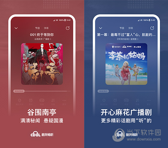 酷我畅听免费听书v9.1.2.3-酷库源码网