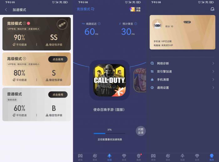 【迅游手游加速器】破解版-酷库源码网