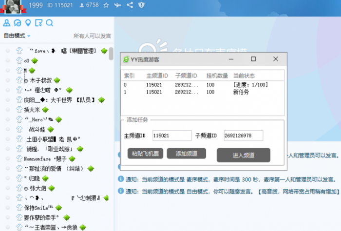 歪歪YY人气热度软件【无弹窗】-酷库源码网