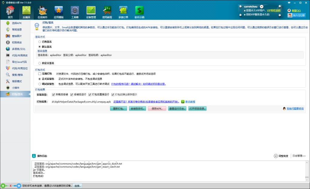 安卓修改大师破解版-附注册机-酷库源码网