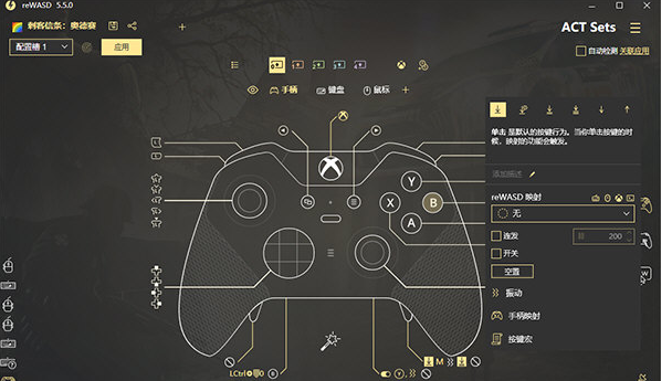 ReWASD(xbox手柄映射键盘软件)v5.6.0 破解版-酷库源码网