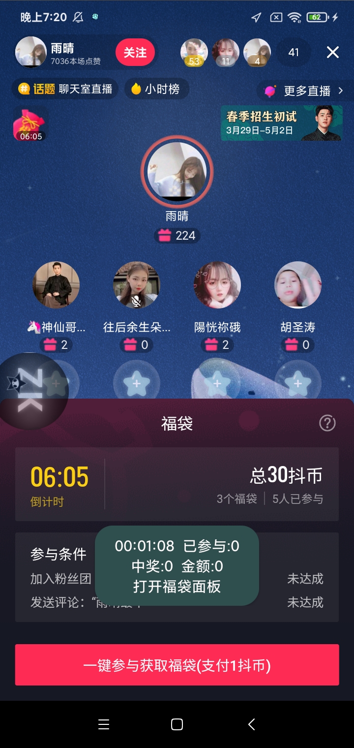 抖音抢福袋_最新版本_适配15.0抖音 工作室专用-酷库源码网