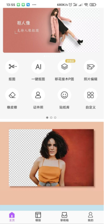 手机智能抠图4.1.3换背景做证件照都可以-酷库源码网