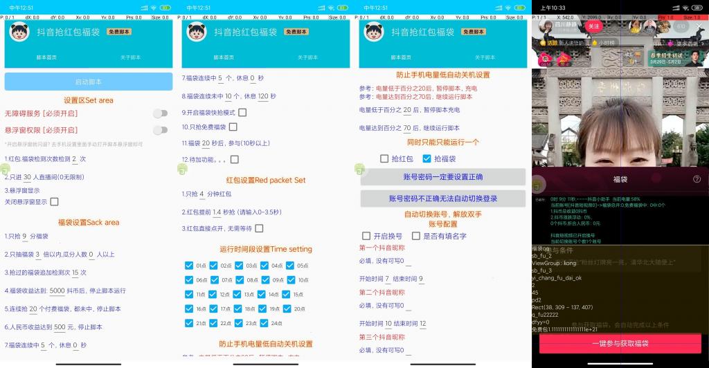 抖音最新抢红包/福袋脚本(自动切换账号)-酷库源码网