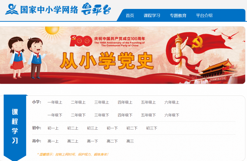 免费的中小学网课平台，国家教育部出品，收藏！-酷库源码网