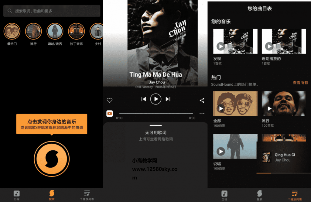 SoundHound 猎曲奇兵v9.5.3 高级专业版-酷库源码网