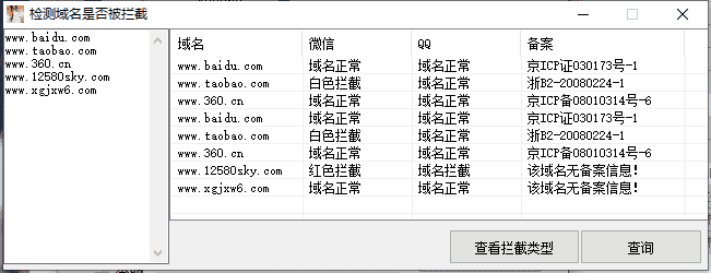 一键检测域名是否已被QQ/微信拦截工具-酷库源码网