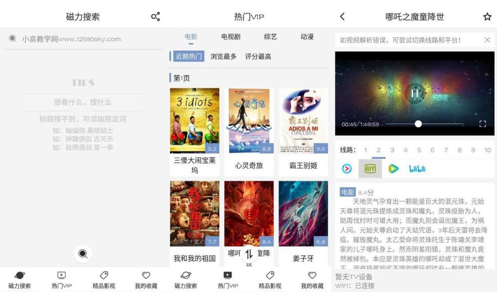 磁力星球v5.3.5 解锁去广告版-酷库源码网