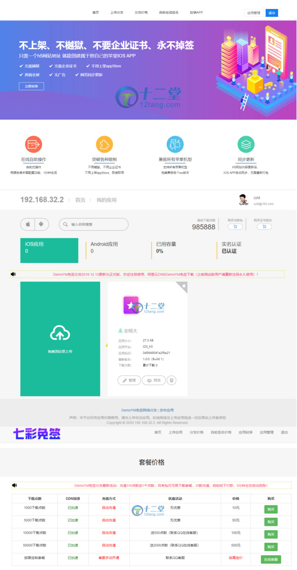 IOS免签封包，仿fir二开分发平台源码-酷库源码网