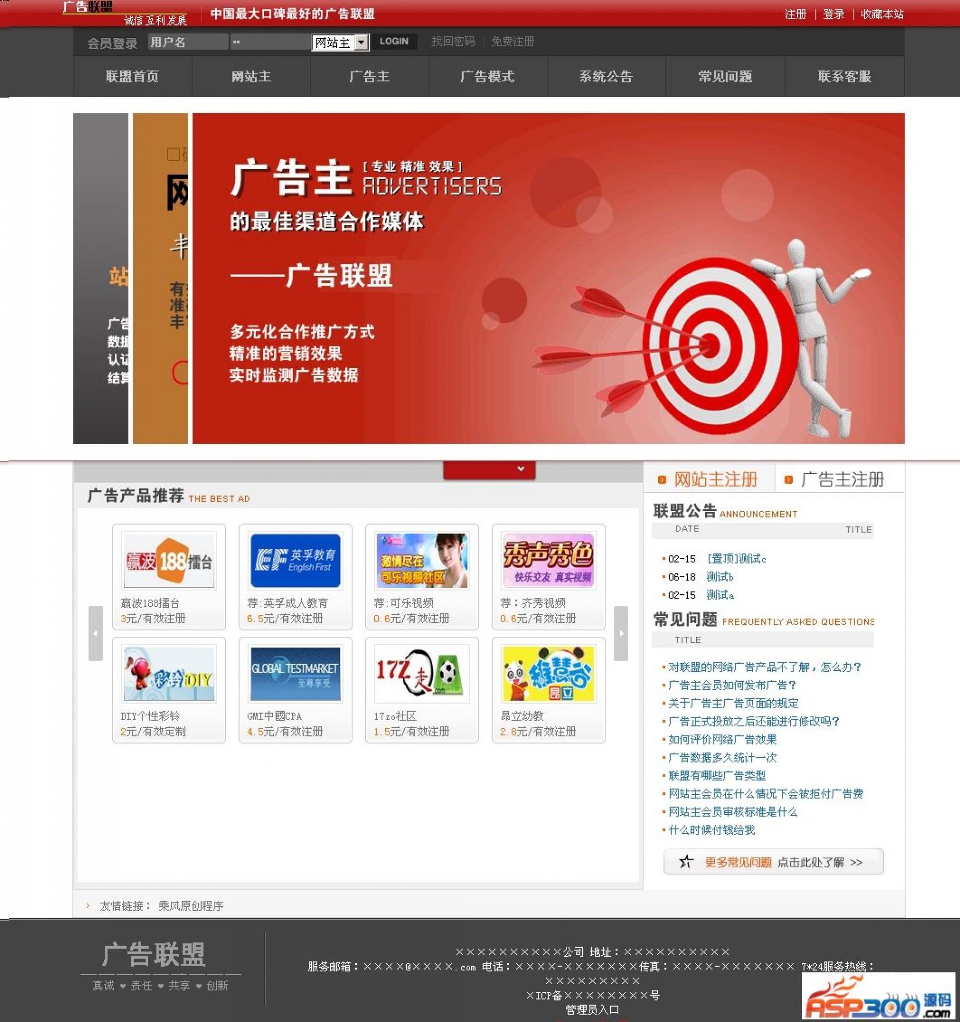 乘风广告联盟系统 v6.7-酷库源码网