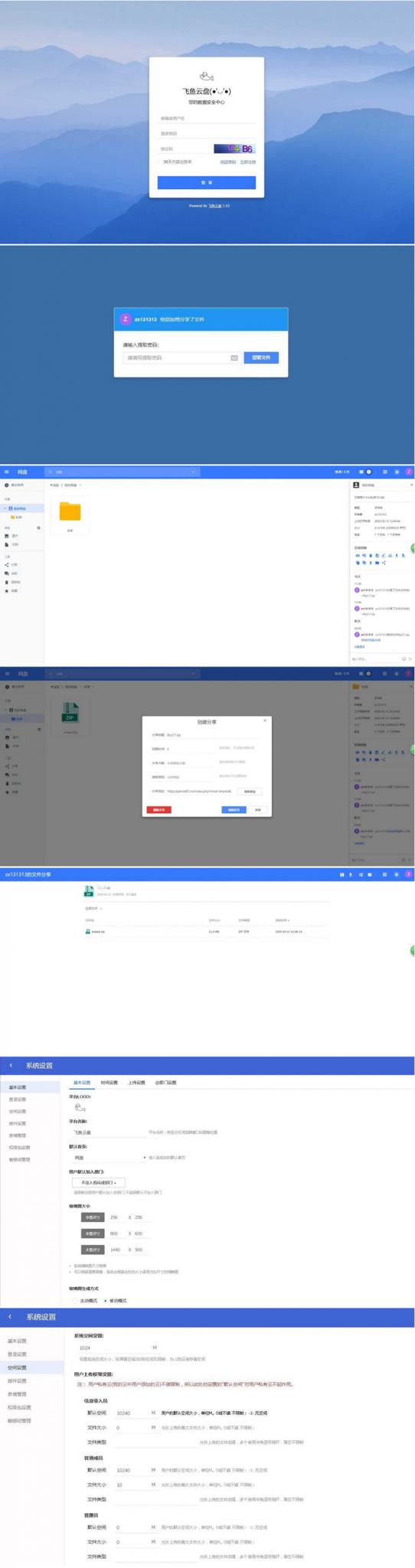 PHP仿百度网盘文件分享dzzoffice网盘系统源码-酷库源码网