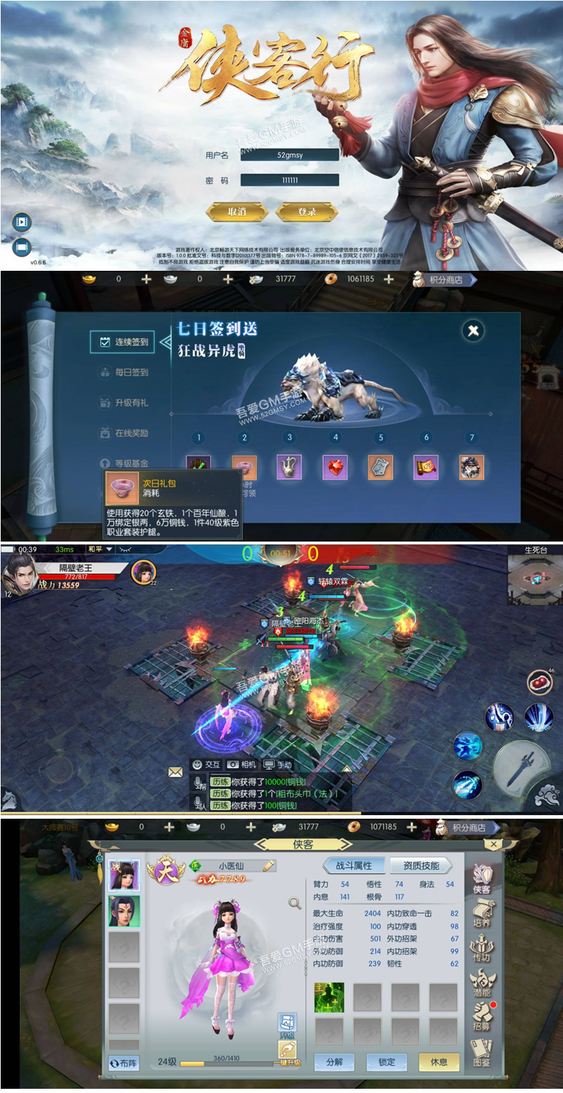 【侠客行】Linux手工端+GM后台+安卓客户端+架设教程-酷库源码网