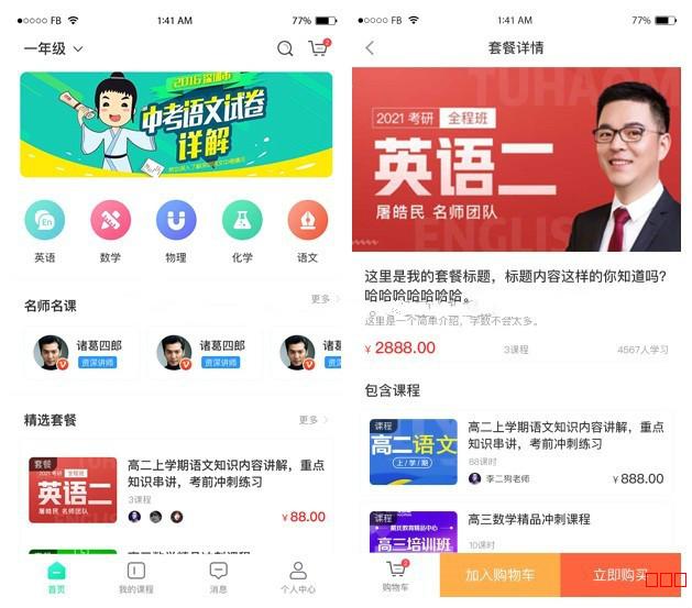 万岳在线教育系统源码v1.1.4 支持录播回看/网课购买/学习测试-酷库源码网