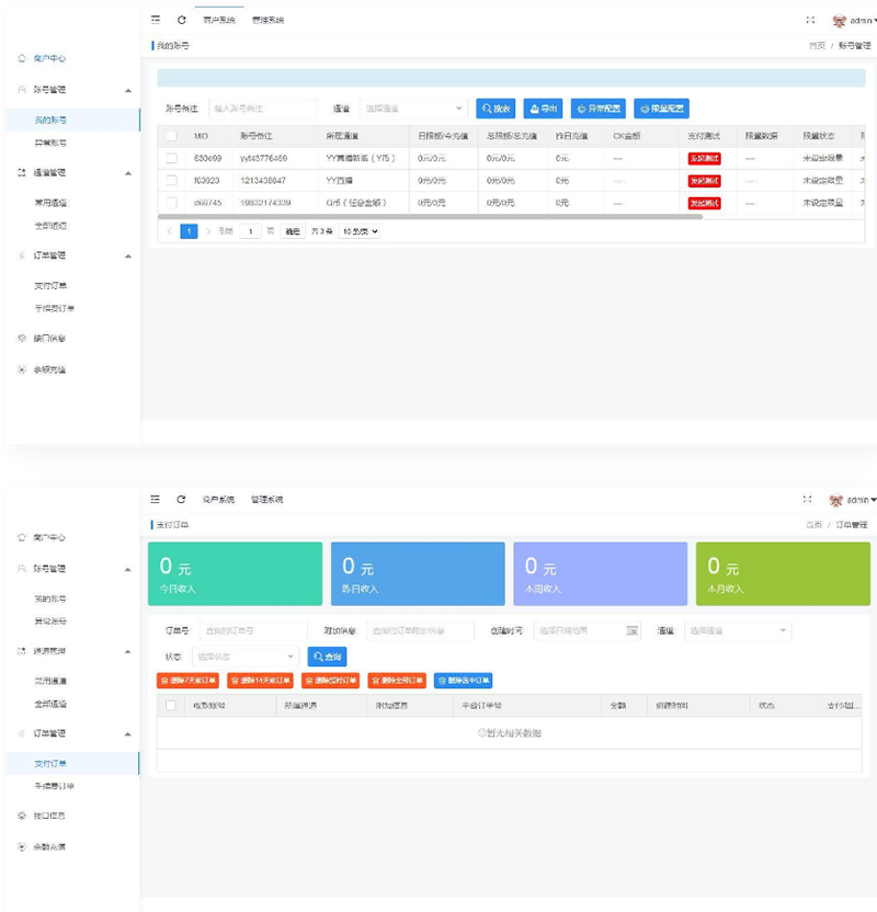Epay纵横支付 全通道支付系统源码-酷库源码网