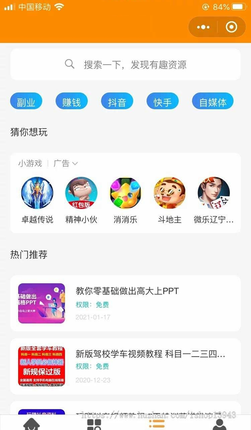 2021年新变现小程序源码-酷库源码网