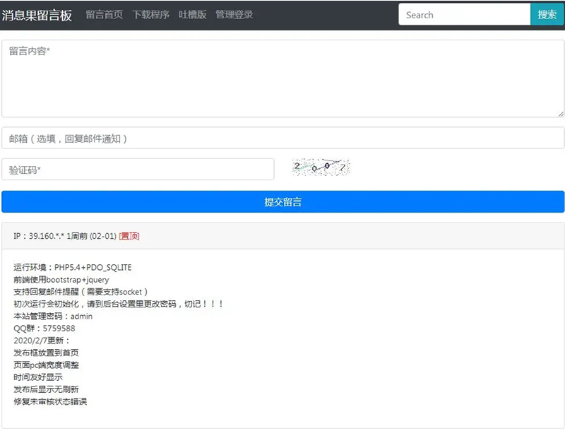 【消息果留言板 v1.2】支持回复邮件提醒+页面pc端宽度调整+时间友好显示-酷库源码网