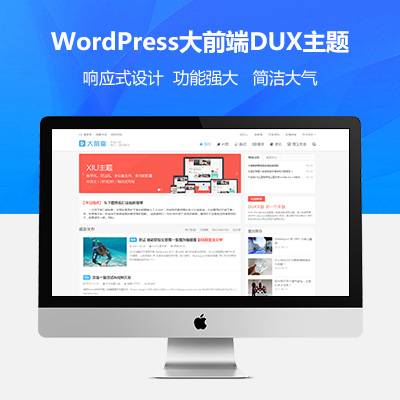 wordpress大前端主题DUX7.1免授权-酷库源码网