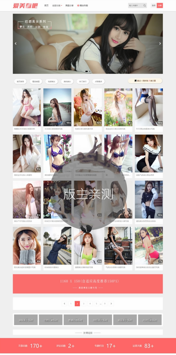 美女图片整站源码,图片类套图类网站源码,CX-UDY主题,WordPress自适应,带会员积分美女图片整站源码,图片类套图类网站源码,CX-UDY主题,WordPress自适应,带会员积分-酷库源码网