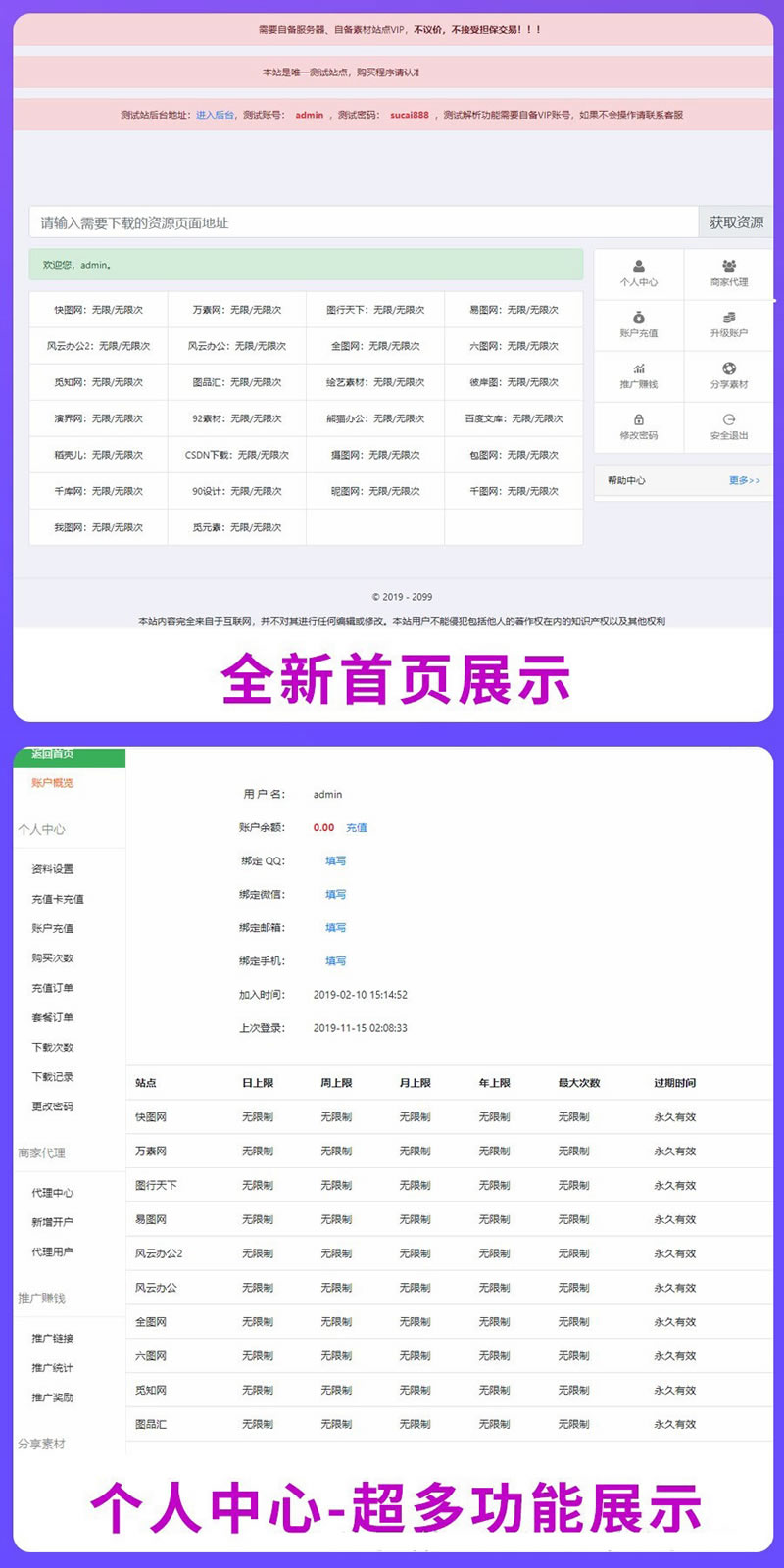 素材资源解析平台PHP源码 V8.0-酷库源码网