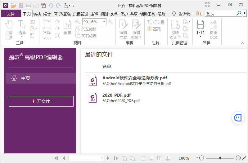福昕PDF编辑器v10.1.4绿色版-酷库源码网
