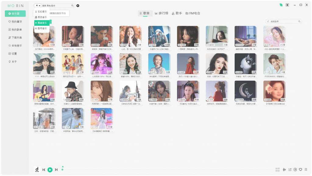 PC魔音Morin v2.5.3官方版-酷库源码网
