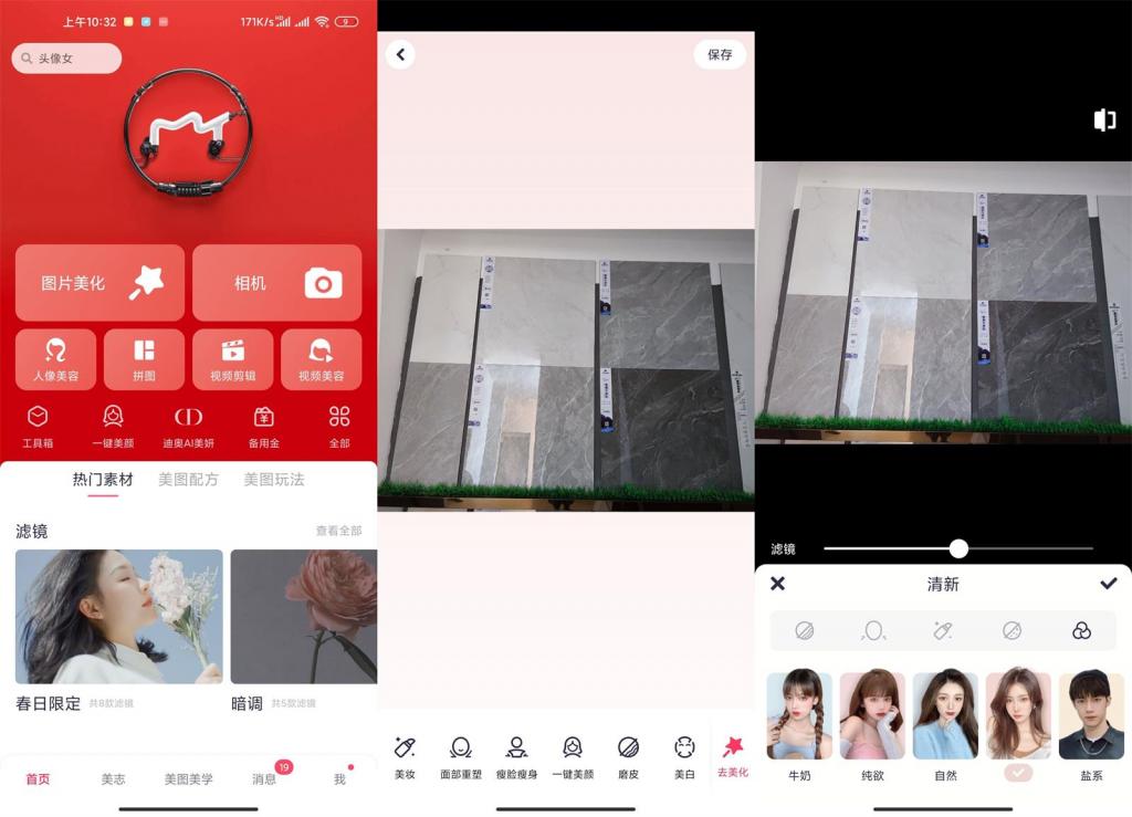 安卓美图秀秀v9.1.710绿化版-酷库源码网