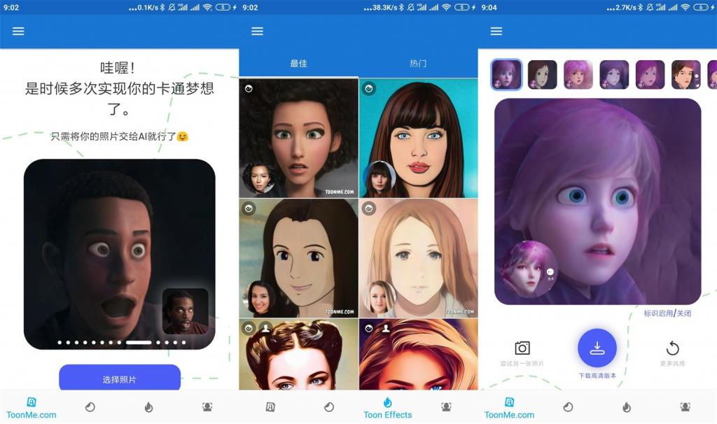 安卓ToonMe迪士尼滤镜相机-酷库源码网