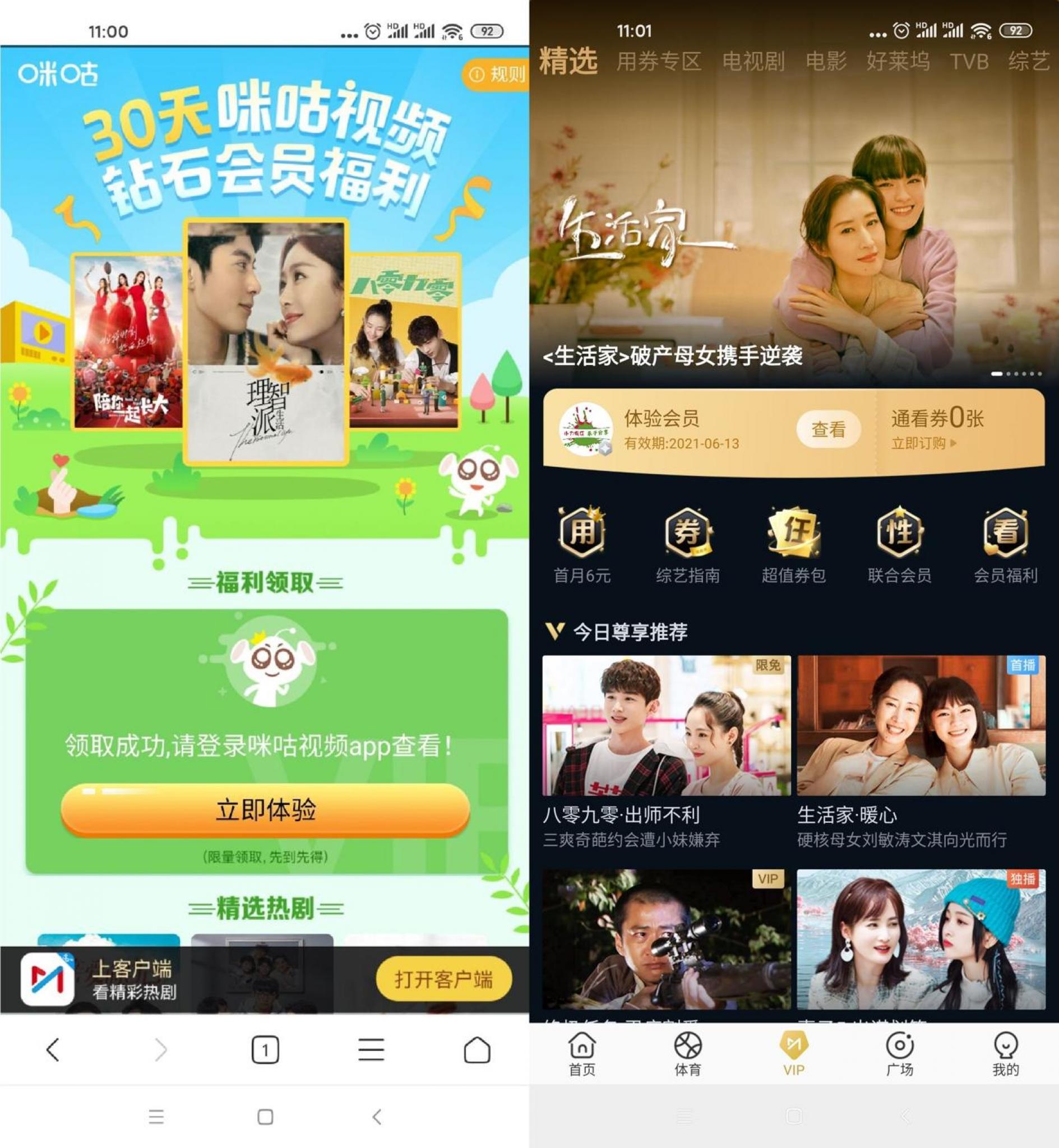 免费领取30天咪咕视频会员-酷库源码网