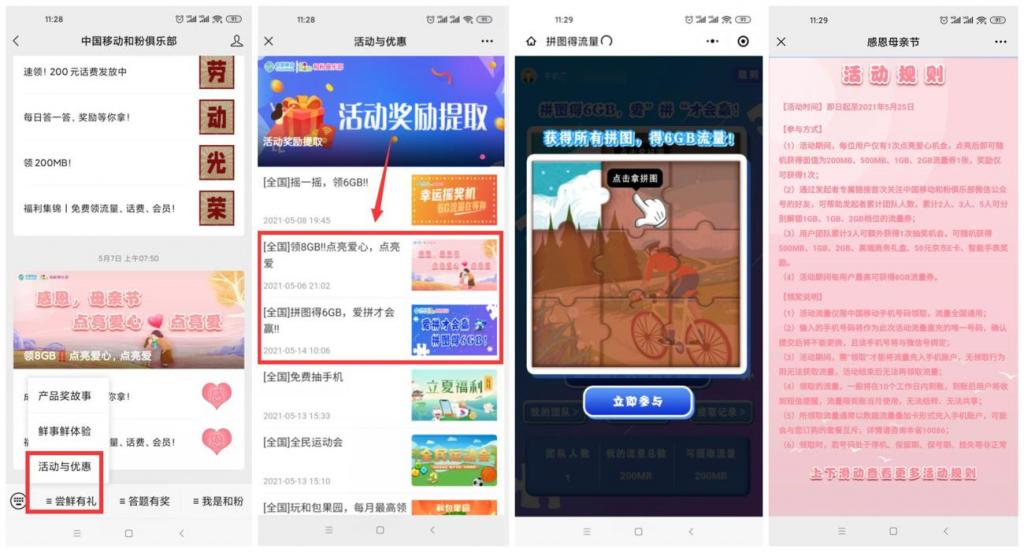 移动和粉免费领取400M流量-酷库源码网