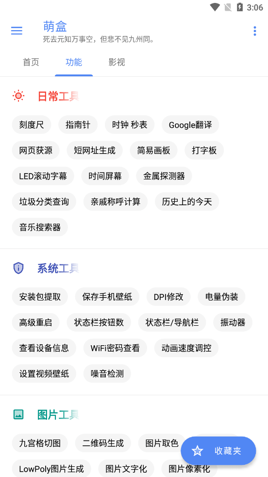 萌盒v1.1.0 多功能黑科技工具箱软件-酷库源码网