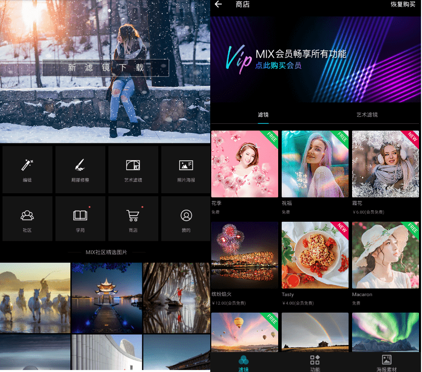 Mix滤镜大师高级版V4.9.25-酷库源码网