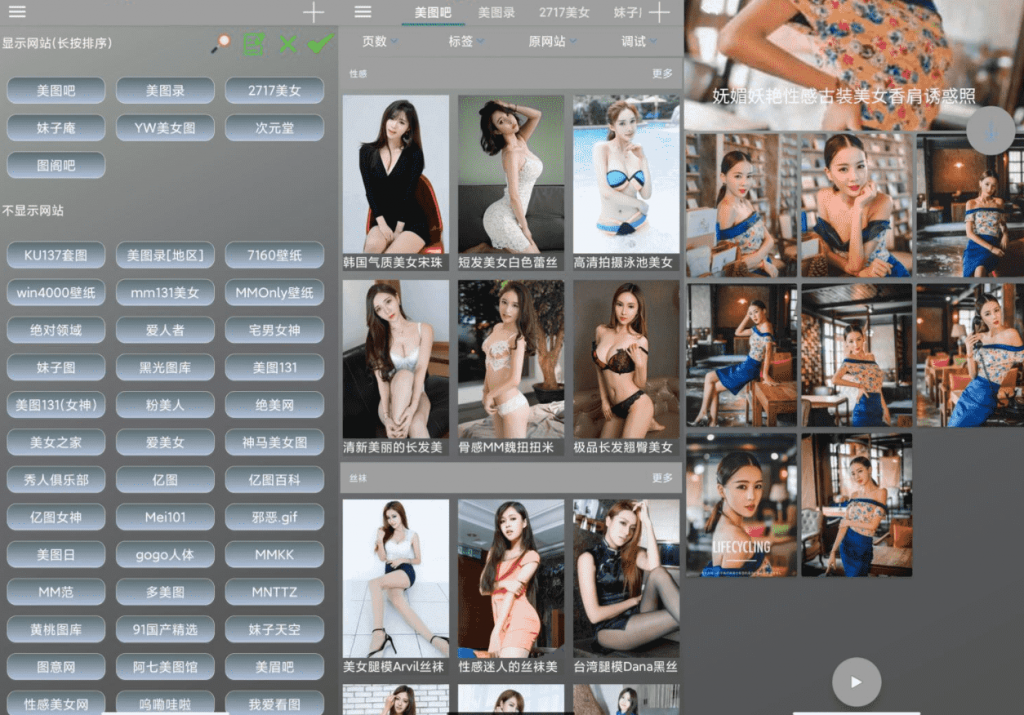 安卓图片爬虫v9.7绿化版 内置两百多个图源-酷库源码网