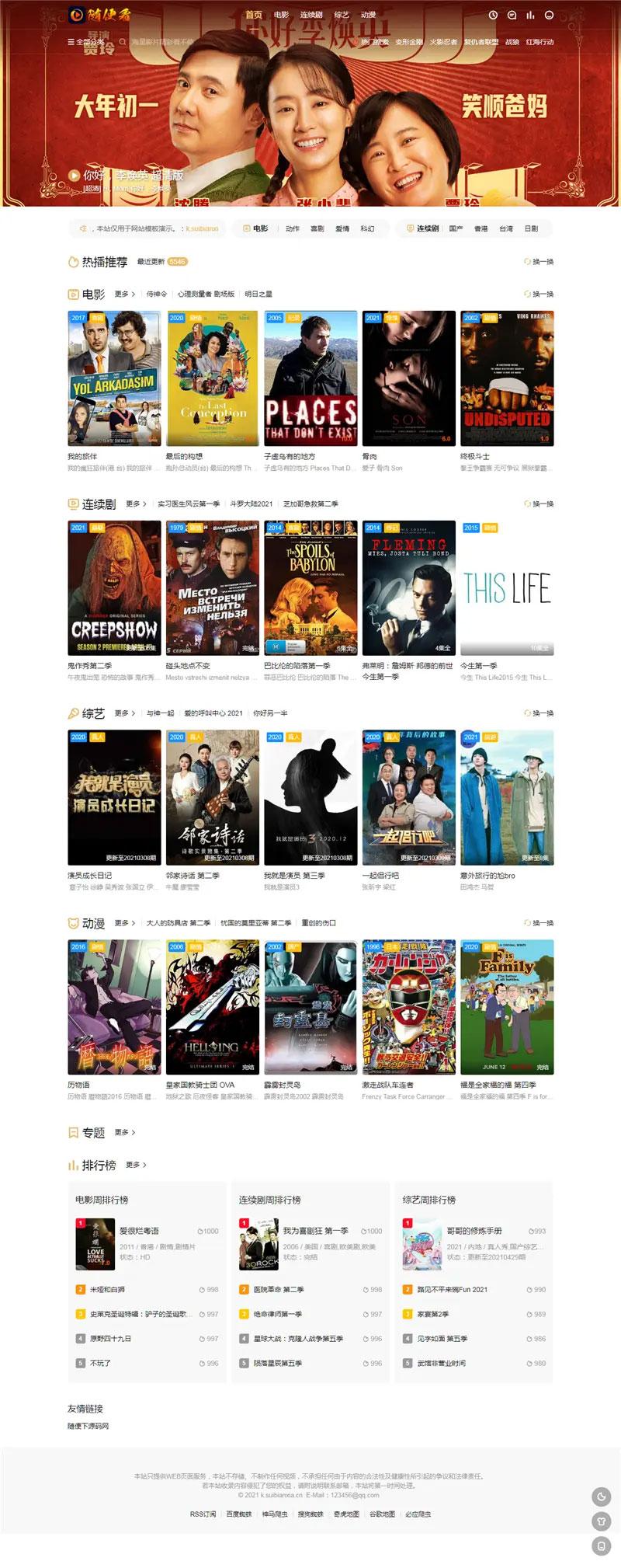 苹果CMS V10响应式影视网站模板海螺v6.0.1主题模板 免授权版-酷库源码网